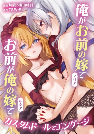 hentai Ore ga Mmae no Yome de Omae ga Orenoyome de ~ Kasutamudouru de Engeiji ~ | I