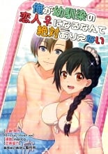 hentai Ore ga Osananajimi no Koibi ♀ ni Naru Nante Zettai Arienai | There's absolutely no way I'll become my childhood friend's lover