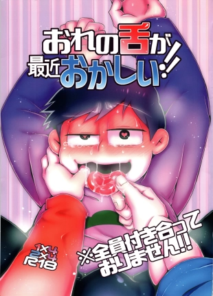 hentai Ore no shita ga saikin okashī!! Ma langue est bizarre ces temps-ci!!