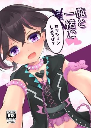hentai Ore to Issyo ni Session Shiyouze?