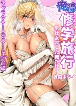 hentai Oretoku Shuugakuryokou ~Otoko wa Jyosou shita Ore dake!! Ch. 37]