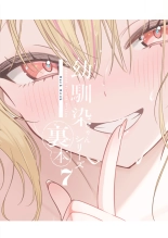 hentai Osananajimi-chan Series Urabon 7