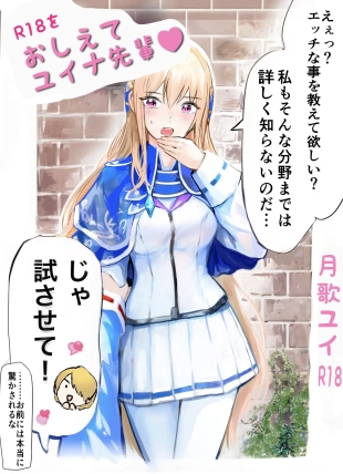 hentai Oshiete, Yuina-senpai!