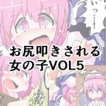 hentai Oshiritataki sareru Onnanoko VOL.5
