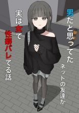 hentai Otoko da to omotteta netto no tomodachi ga jitsu wa onna de seiheki bareteru
