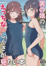 hentai Otokonoko no Ecchi na Shigusa ga Mitai Hon