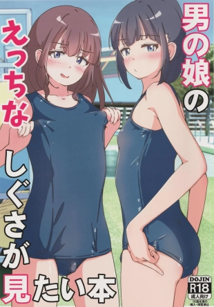 hentai Otokonoko no Ecchi na Shigusa ga Mitai Hon