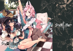 hentai Otome Kishi no Invitation