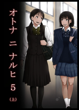 hentai Otona ni Naru Hi 5