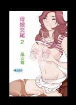 hentai Oyako Koubi 2