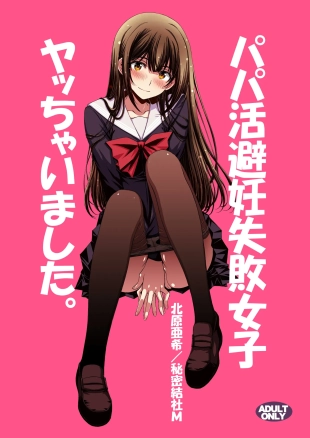 hentai Papa-Katsu Hinin Shippai Joshi Yacchaimashita.