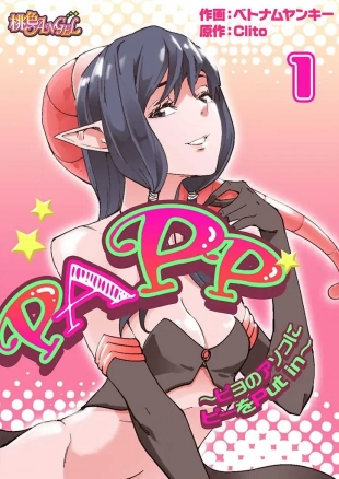 hentai PAPP ~Piyo no Asoko ni Pii o Put in~ Ch. 1-10