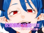 hentai 奴○調教淫魔PETIT～ザーメン風呂編～