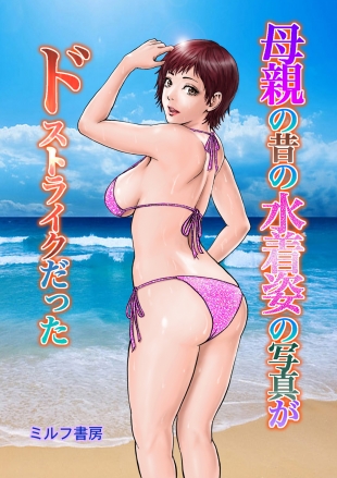 hentai Photos of old swimsuit mother was de strike