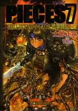 hentai PIECES 7 HELL HOUND 01&02 Sagyousakkai + α