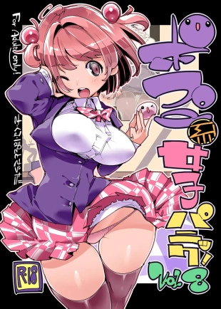 hentai Popuni Kei Joshi Panic! Vol. 8