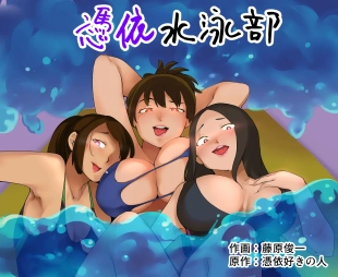 hentai Possession Swim Club