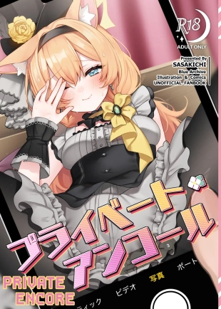 hentai Private・Encore