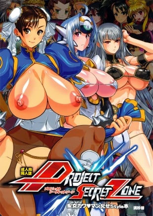 hentai PROJECT SECRET ZONE + Poster