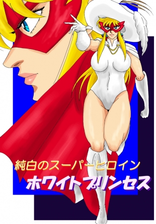 hentai Pure white super heroine: White Princess