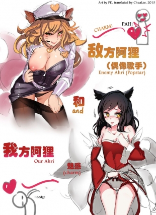 hentai "Enemy Ahri and Our Ahri" by PD