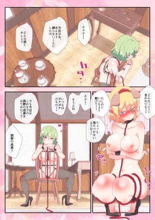 hentai 恥ずかしいのが気持ちいい、わんわんアリスちゃん. #アリス #幽香