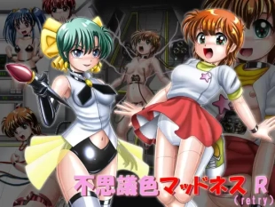 hentai 不思議色マッドネスR