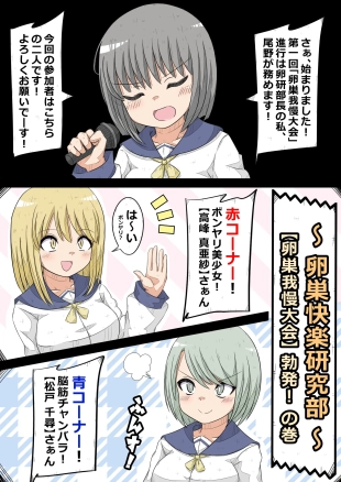 hentai ransou kairaku kenkyuubu～ ransou gaman taikai boppatu! no maki～