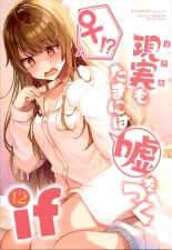 hentai Real mo TAMANIWA wa USO wo TSUKU 12 -if-