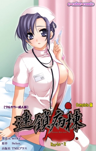 hentai Rensai Byoutou Karte-2 Complete Ban