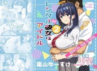 hentai Rental Kanojo 2