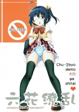 hentai chuunibyou demo koi ga shitai