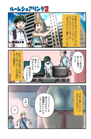 hentai Room Sharing 2