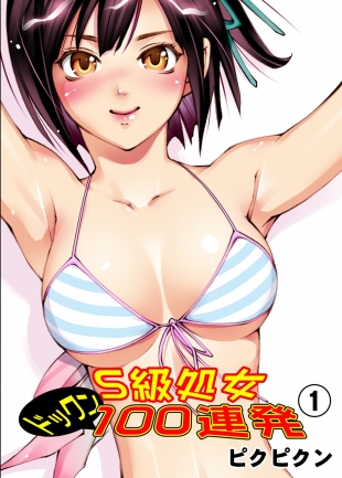 hentai S Kyuu Shojo Dokkun 100 Renpatsu 1