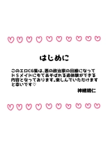 hentai 弱みを握られたカリスマ政治家はドSメイドにもてあそばれる♡