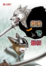 hentai Saigo de Saisho