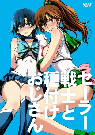 hentai Sailor Senshi to Tanetsuke Ojisan