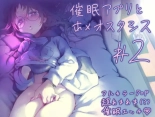 hentai Saimin Appli to Homeostatis #2