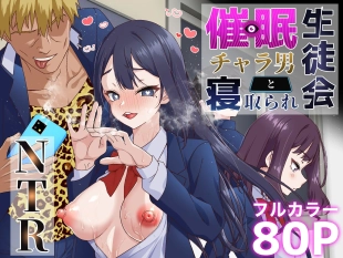 hentai Saimin Charao to Netorare Seitokai NTR | Hypnotic Playboy and the NTR Student Council