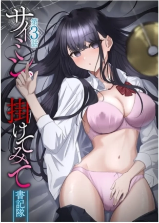 hentai Saimin, Kakete Mite | Hypnosis, Give it a Try - Chapter 3