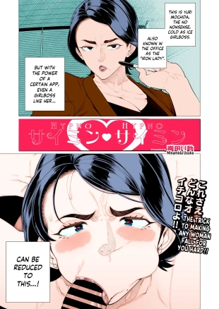 hentai Saimin ♥ Saimin   Hypno ♥ Hypno