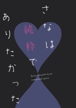 hentai Sana wa Junsui de Aritakatta - Sana should have remained pure.