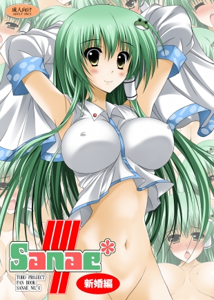 hentai SANAE 4 Shinkon Hen