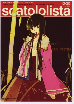hentai scatololista No.02 2008 – La princesa de la casa eterna