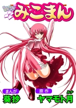 hentai Seikan Reikan Miko Shoujo Mikoman 11