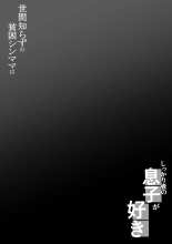 hentai seken sira zu no hinkon shinmama ha、 sikkarimono no musuko ga suki