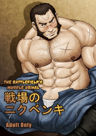 hentai Senjou no Nikubenki | The Battlefields Muscle Urinal