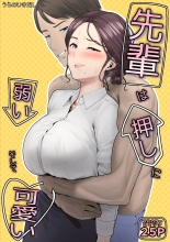 hentai Senpai wa Oshi ni Yowai, Soshite Kawaii