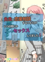 hentai Sensei to Renai Soudan Suru Tsumori ga Itunomanika Sex Shitemashita 2