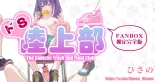 hentai ドS陸上部「完全版」（Fanbox)